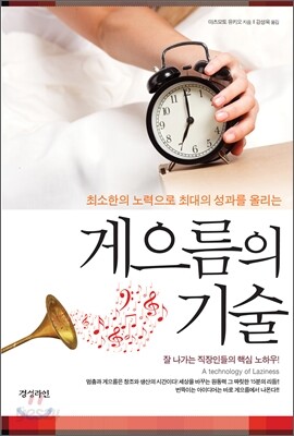게으름의 기술
