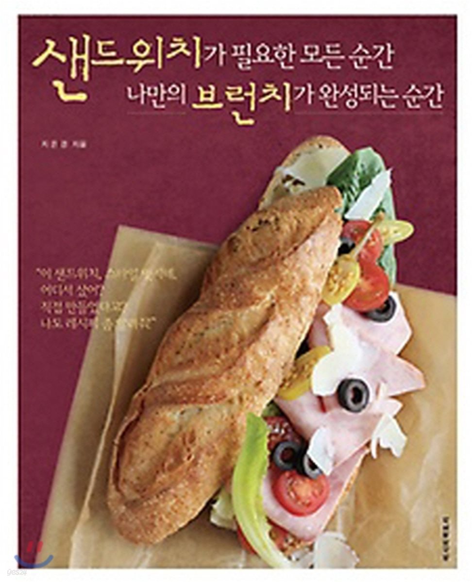 샌드위치가 필요한 모든 순간, 나만의 브런치가 완성되는 순간