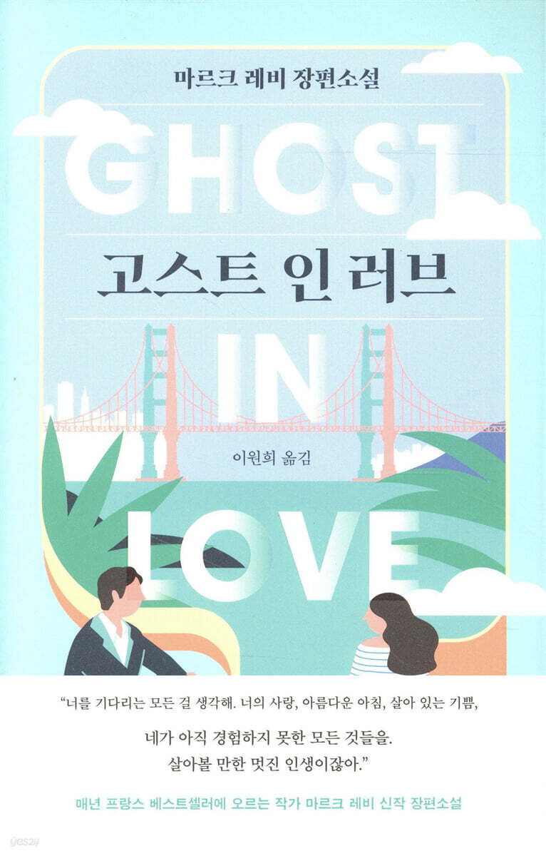 고스트 인 러브
