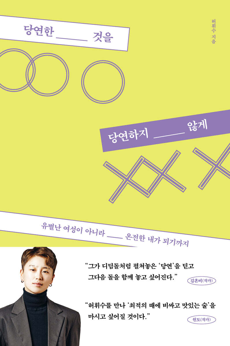 당연한 것을 당연하지 않게