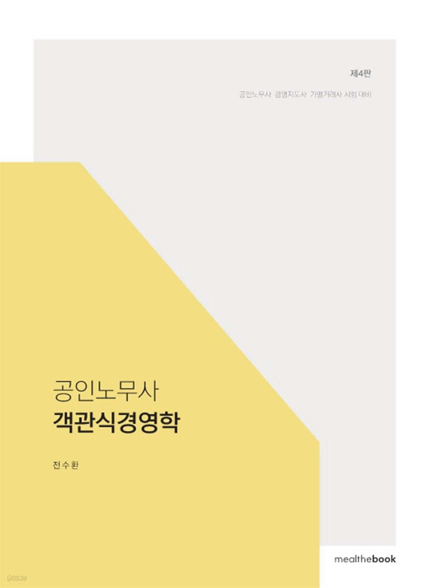 공인노무사 객관식 경영학