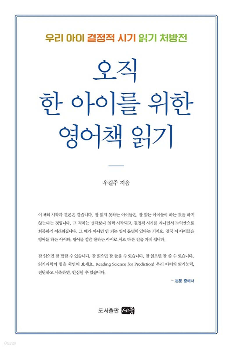 오직 한 아이를 위한 영어책 읽기
