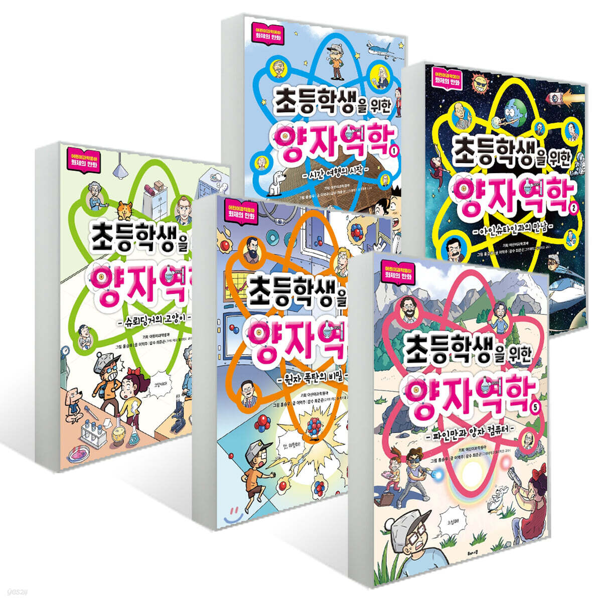 초등학생을 위한 양자역학 1~5권 세트