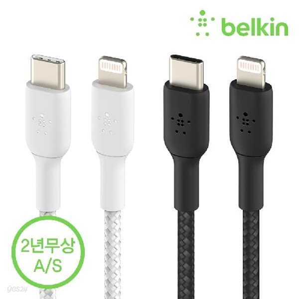 벨킨 부스트업 브레이디드 USB-C to 라이트닝 고속 충전 케이블 1M CAA004bt1M