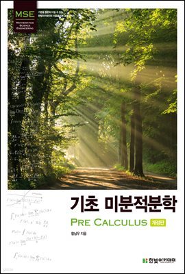 Calculus (미분적분학) - 예스24