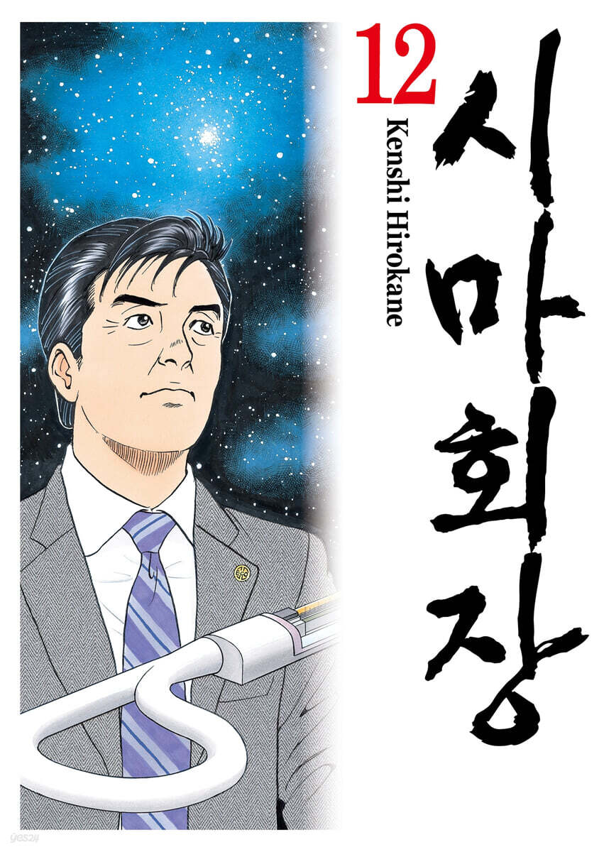 시마회장 12