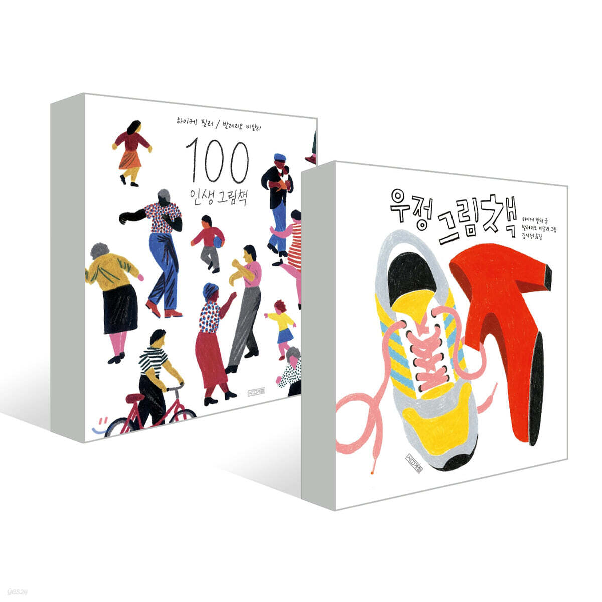 100 인생 그림책 + 우정 그림책