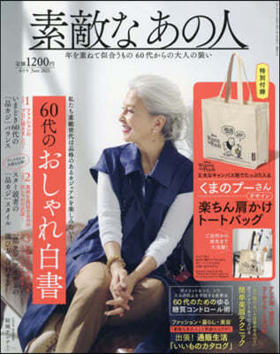 素敵なあの人 2021年6月號