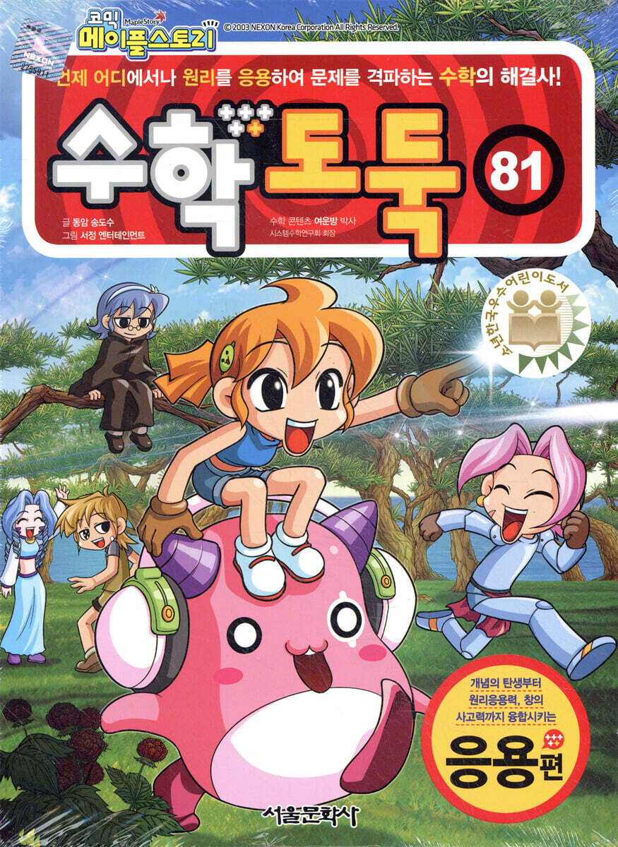 수학도둑 81