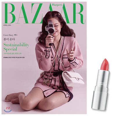 HARPER'S BAZAAR 바자 C형 (여성월간) : 4월 [2021]