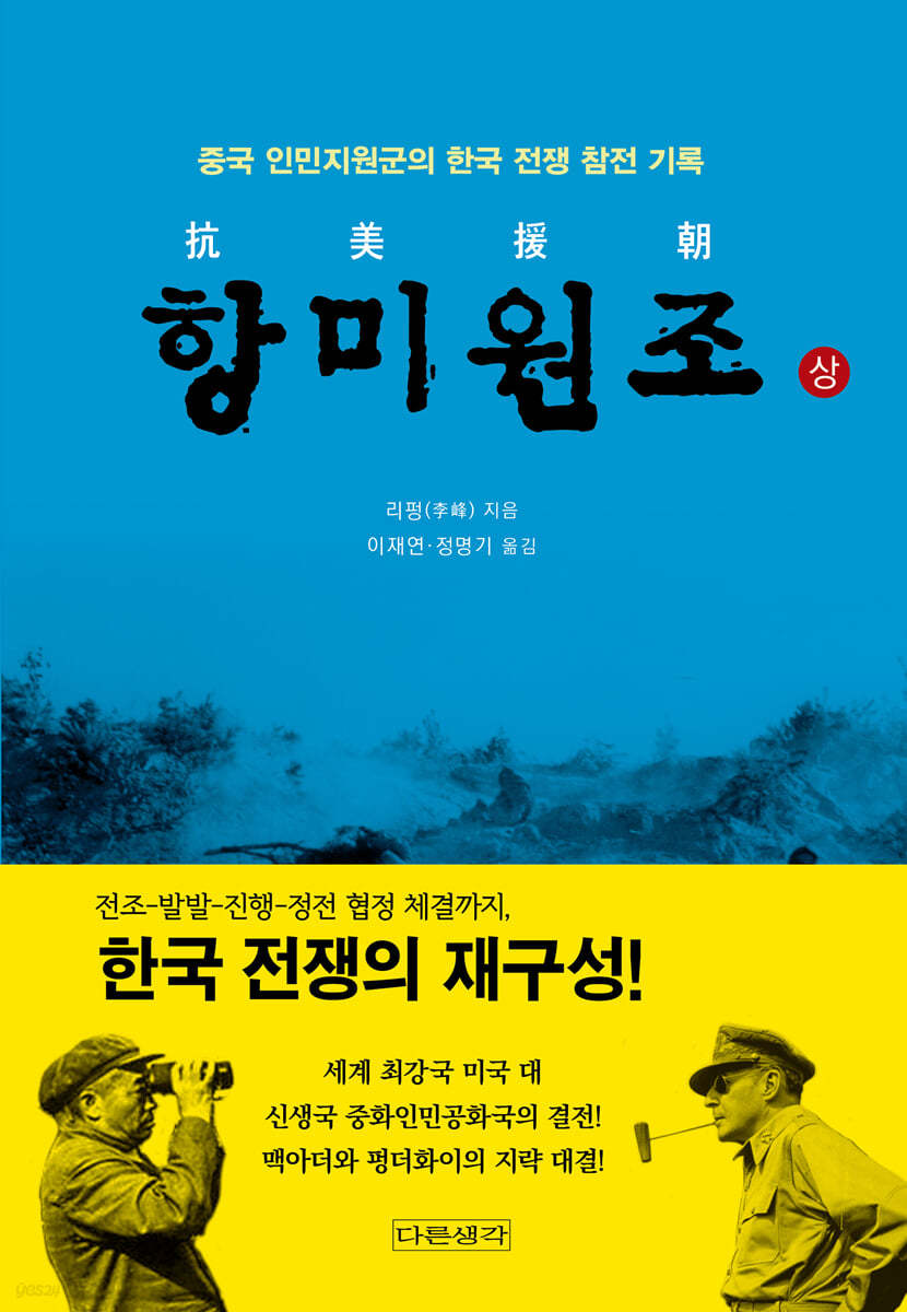 항미원조 (상)