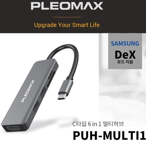 삼성물산 PLEOMAX PUH-MULTI1 (6포트/USB Type C)
