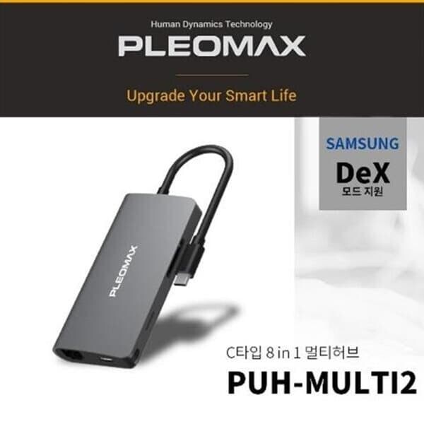 삼성물산 PLEOMAX PUH-MULTI2 (8포트/USB Type C)