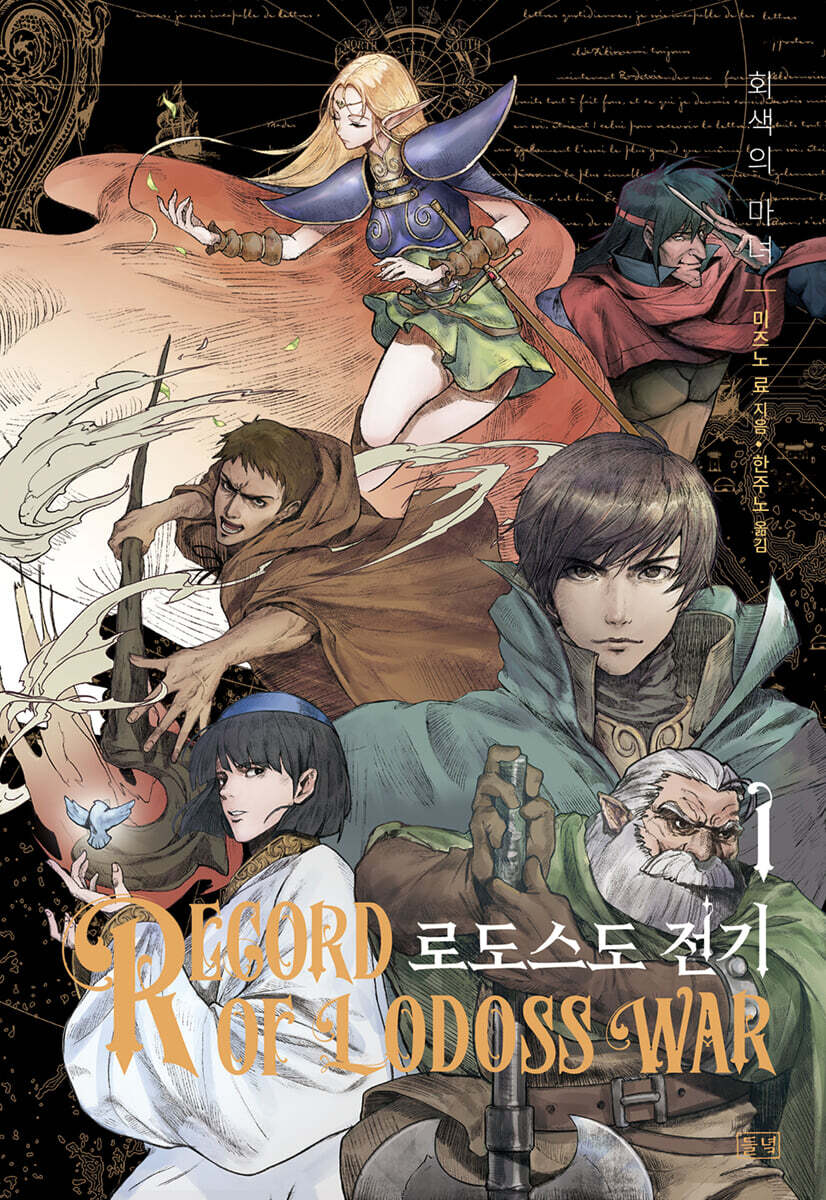 로도스도 전기 25주년 기념 개정·신장판 1