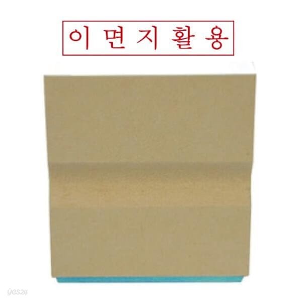 나무고무인 이면지활용(50x10mm)