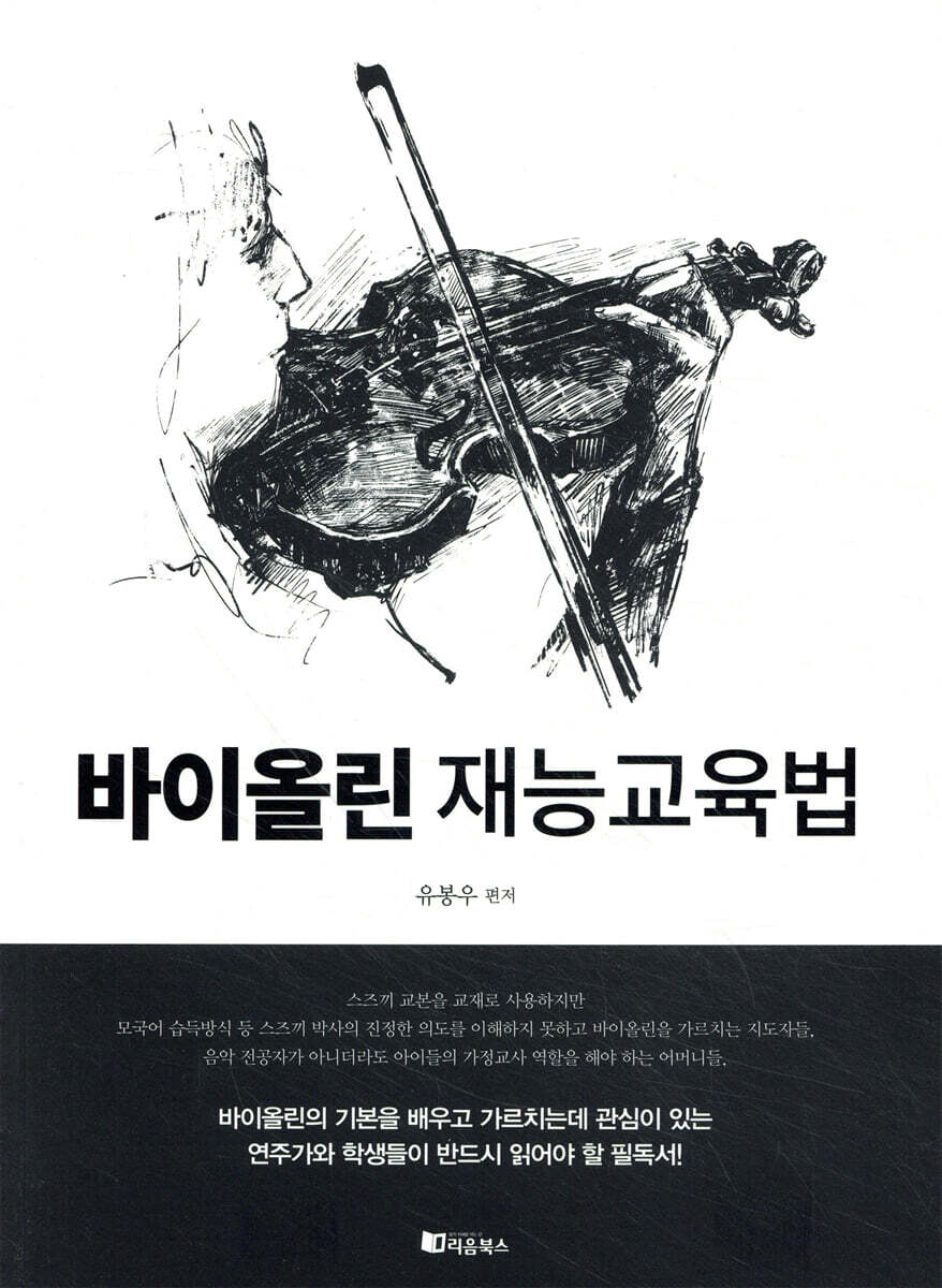 바이올린 재능교육법