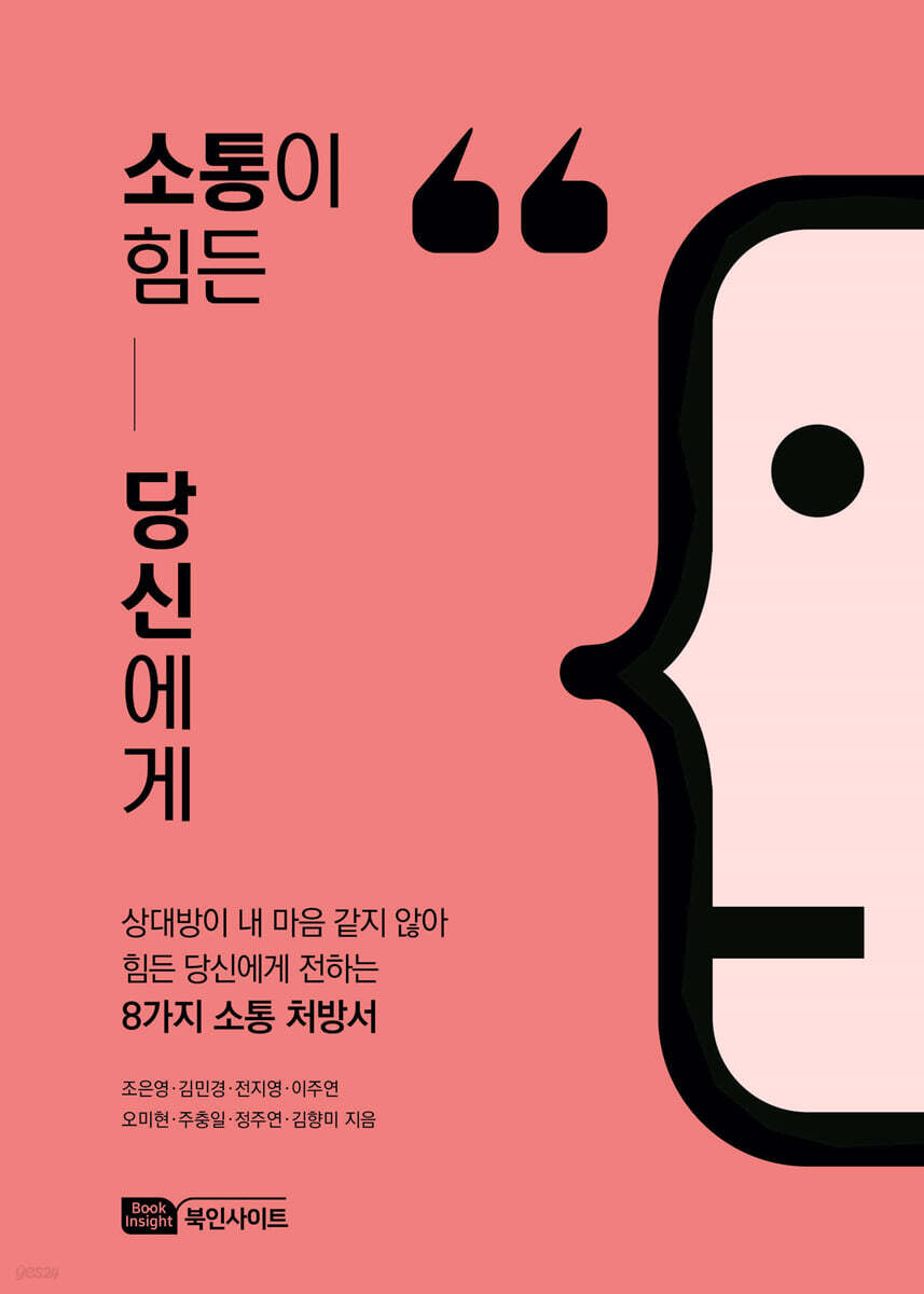 소통이 힘든 당신에게
