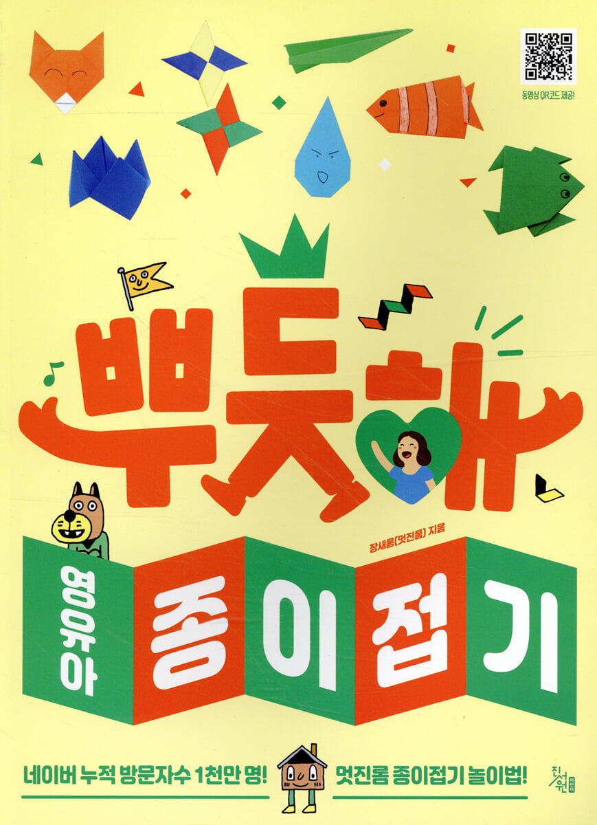 뿌듯해 영유아 종이접기