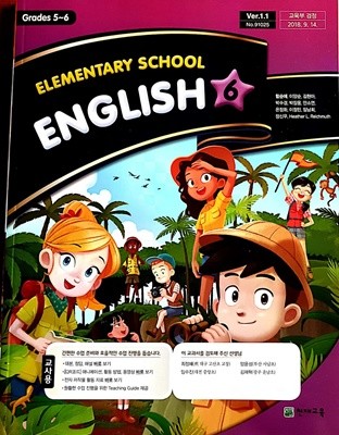 초등학교 영어 6 교사용교과서 (천재교육-함순애)