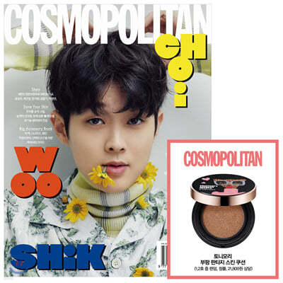 COSMOPOLITAN 코스모폴리탄 (여성월간) : 4월 [2021]