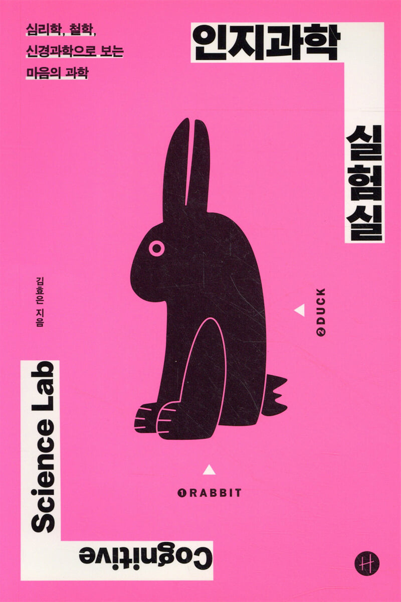 인지과학 실험실