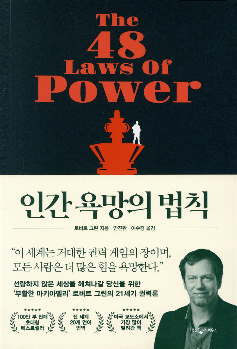 인간 욕망의 법칙