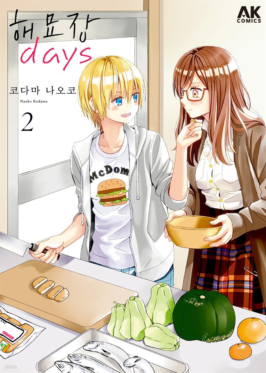 [대여] 해묘장 days 02