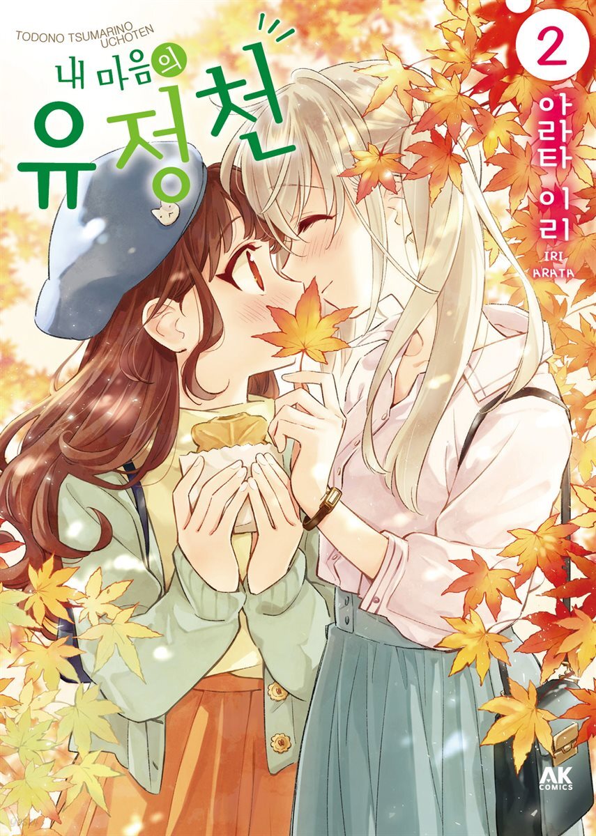 내 마음의 유정천 02