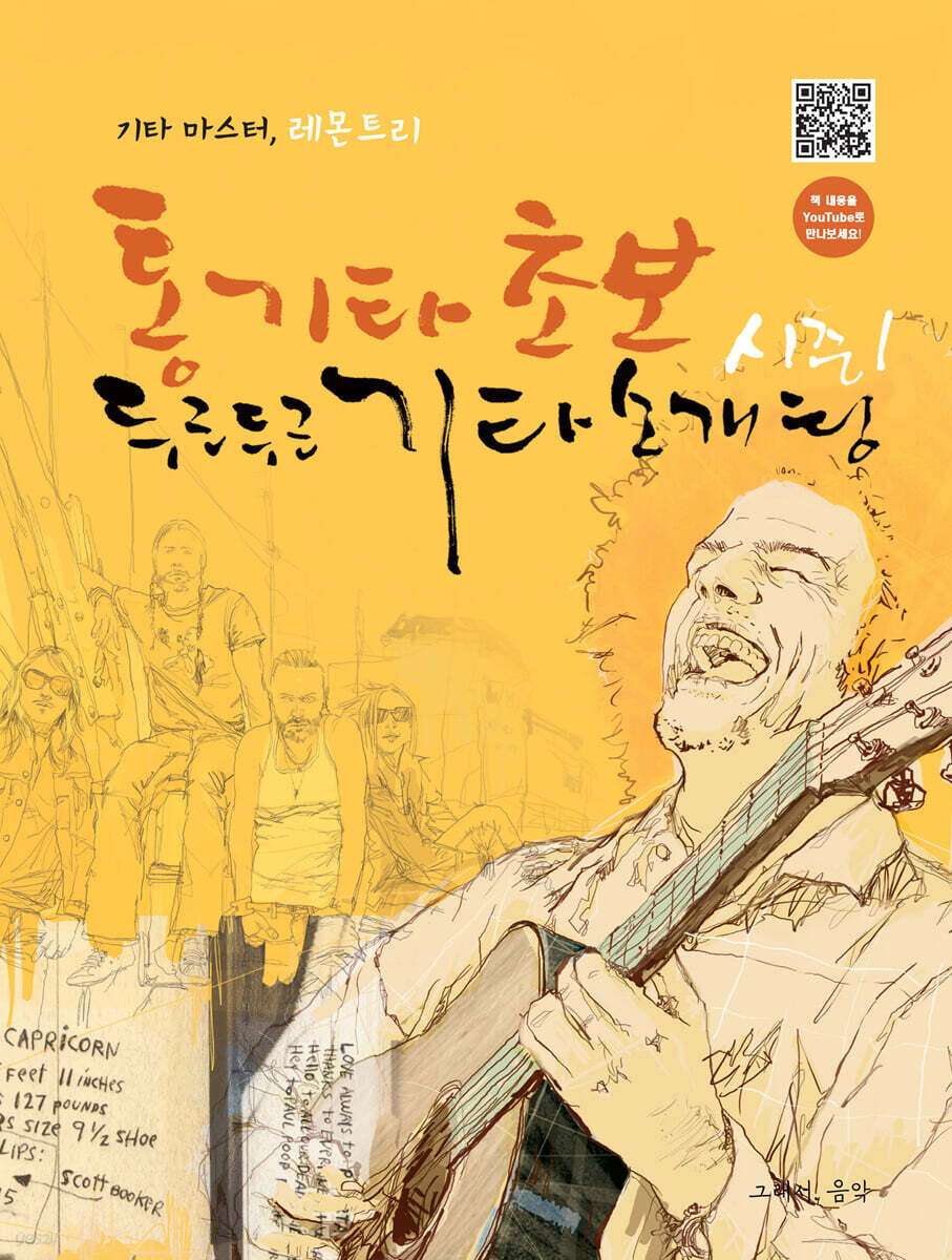 통기타 초보 두근두근 기타소개팅 시즌1