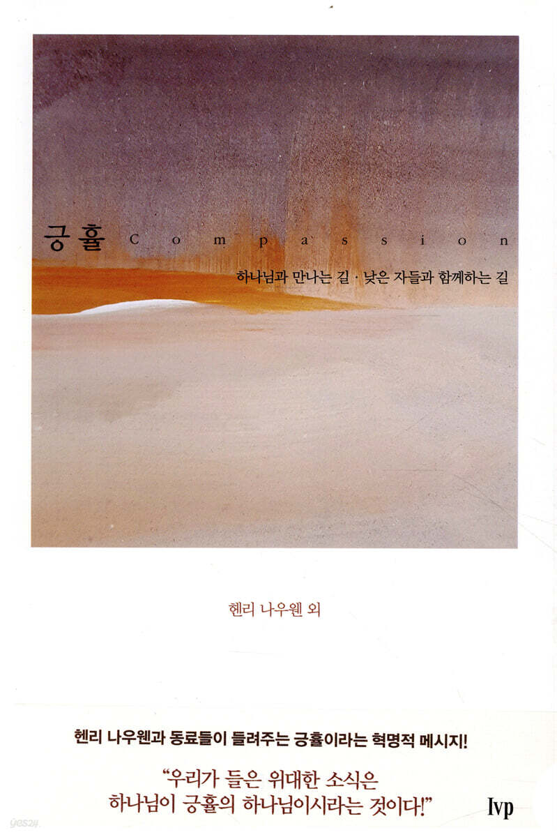 긍휼