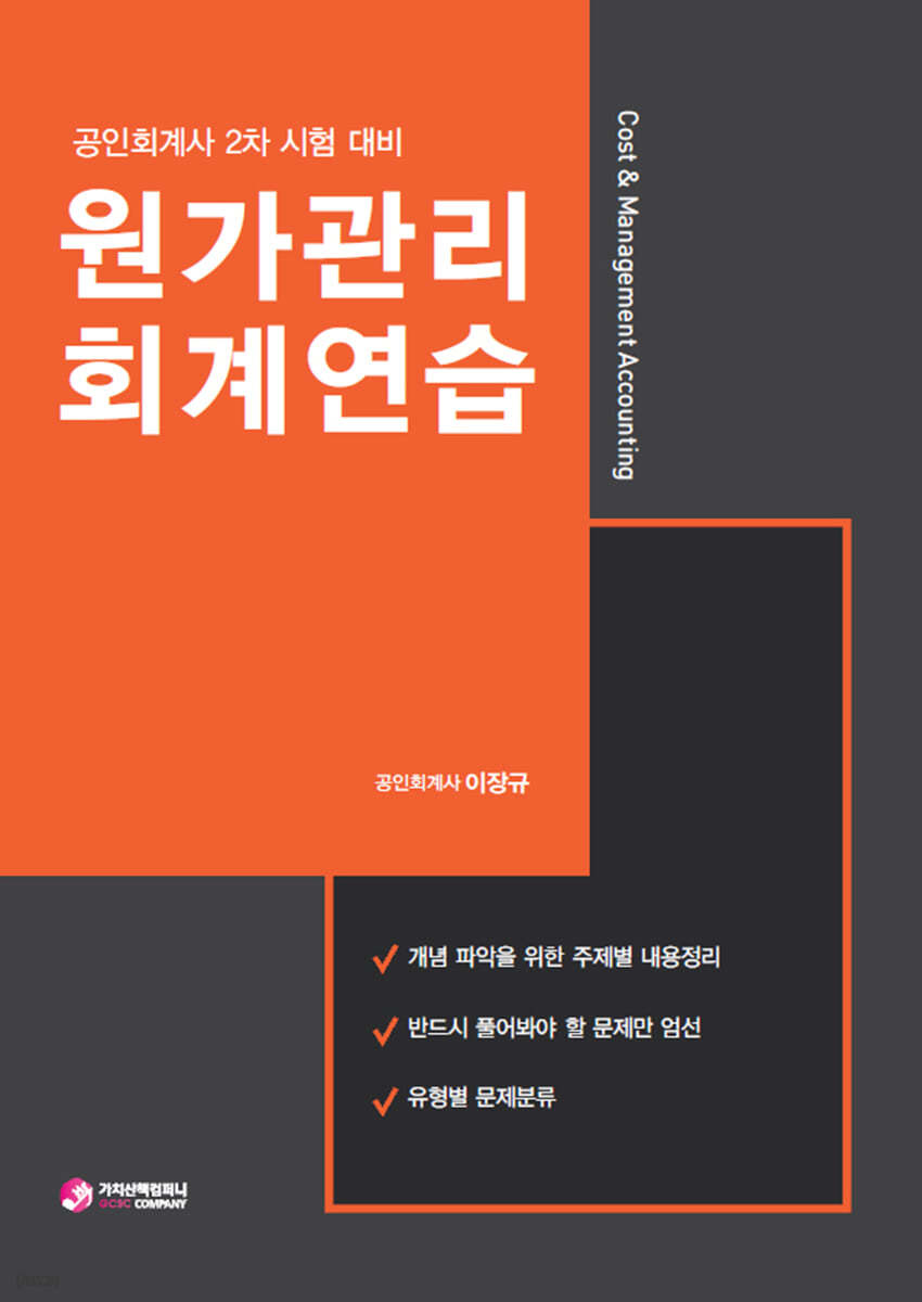 원가관리 회계연습