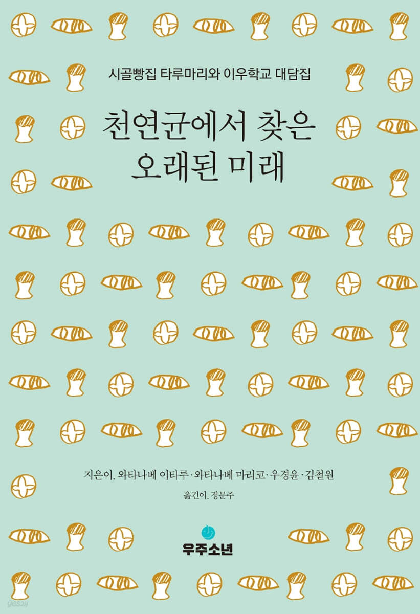 천연균에서 찾은 오래된 미래