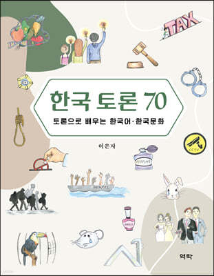 한국 토론 70 