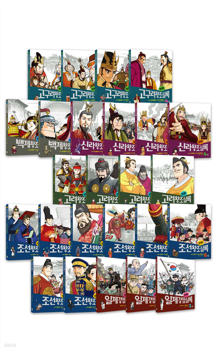 만화 실록 25권 세트