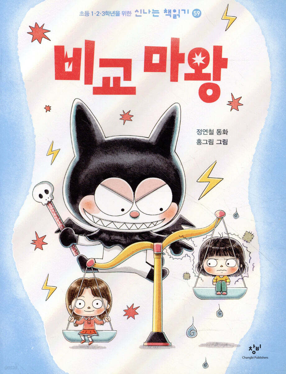 비교 마왕
