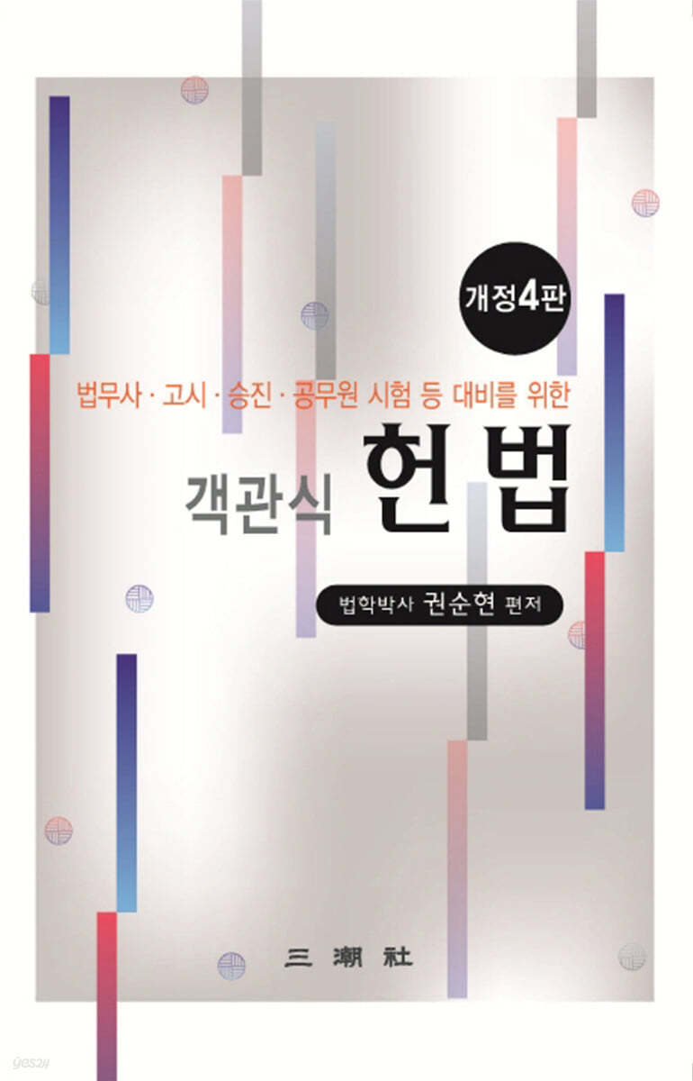 객관식 헌법