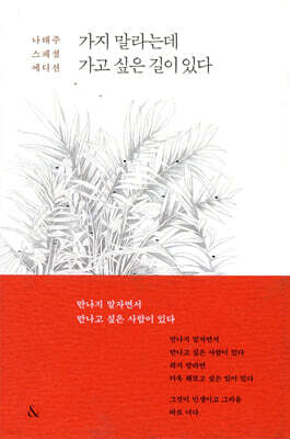 [예스리커버] 가지 말라는데 가고 싶은 길이 있다