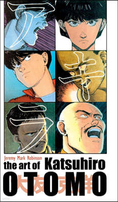 Crescent Moon Publishing THE ART OF KATSUHIRO OTOMO