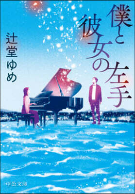 僕と彼女の左手