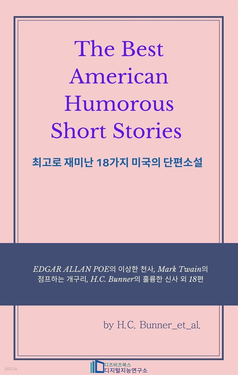 The Best American Humorous Short Stories