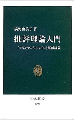 批評理論入門