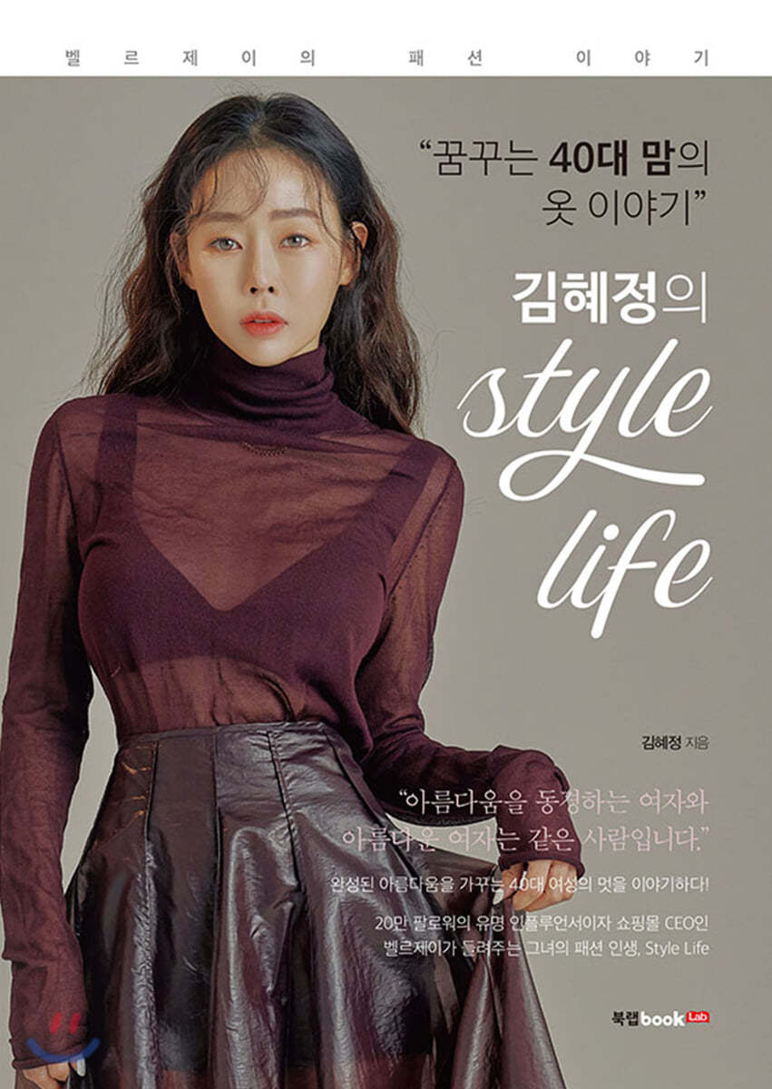 김혜정의 Style Life