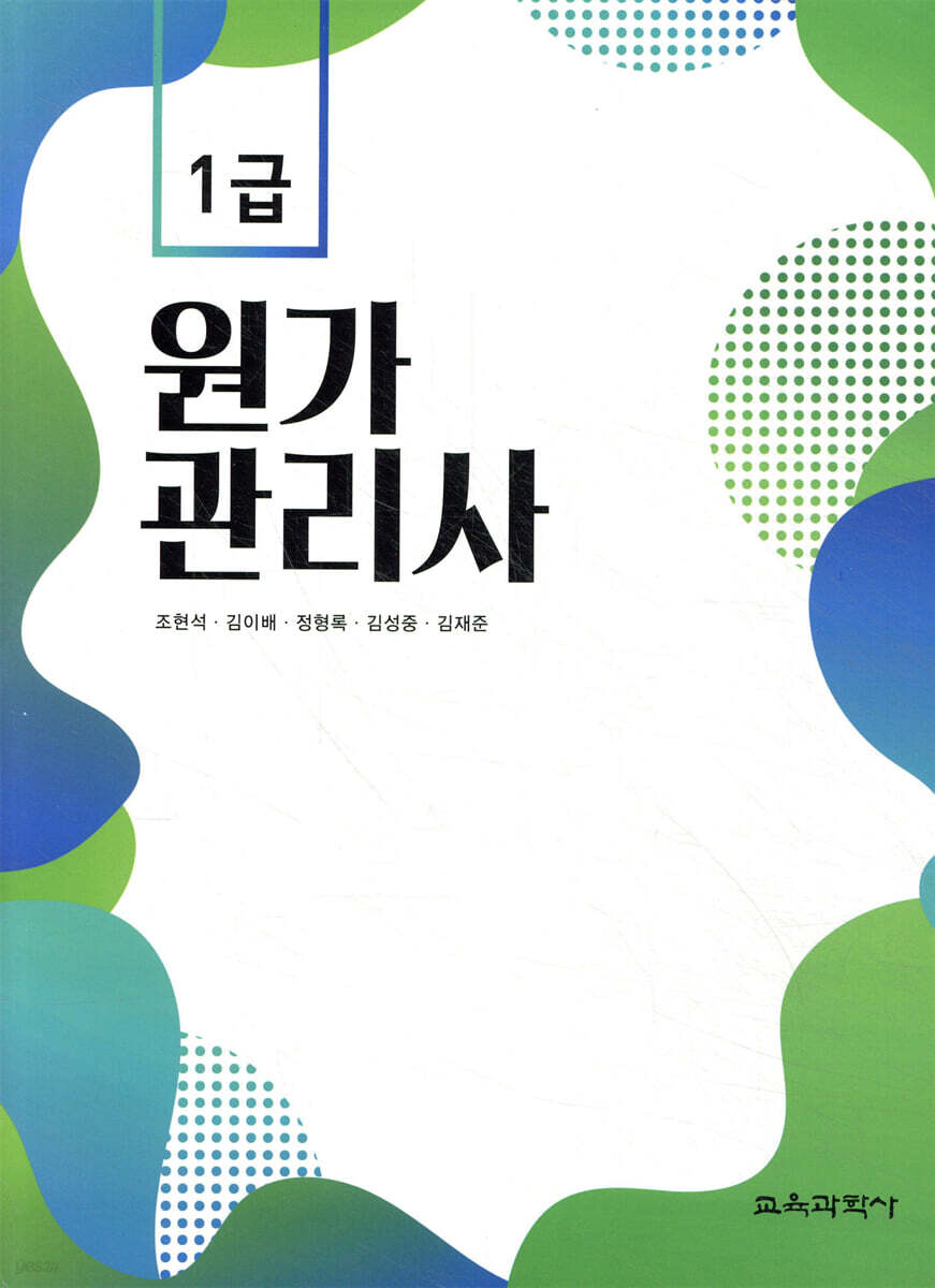 원가관리사 1급