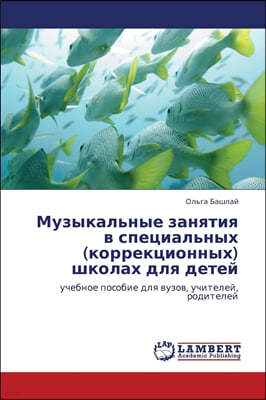 Muzykal'nye zanyatiya v spetsial'nykh (korrektsionnykh) shkolakh dlya detey