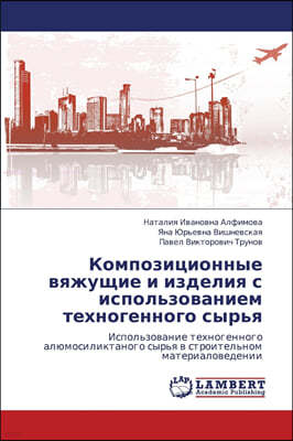 Kompozitsionnye vyazhushchie i izdeliya s ispol'zovaniem tekhnogennogo syr'ya