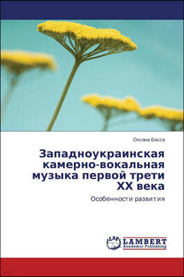 KS OmniScriptum Publishing Zapadnoukrainskaya Kamerno-Vokal'naya Muzyka Pervoy Treti Khkh Veka