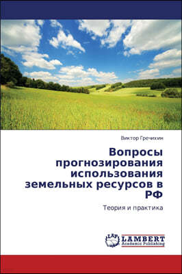 Voprosy prognozirovaniya ispol'zovaniya zemel'nykh resursov v RF