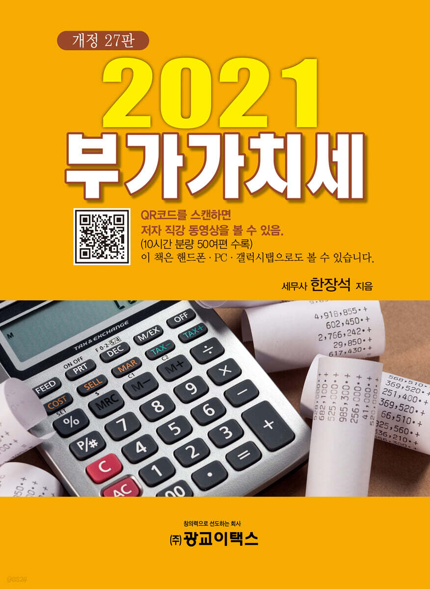 2021 부가가치세