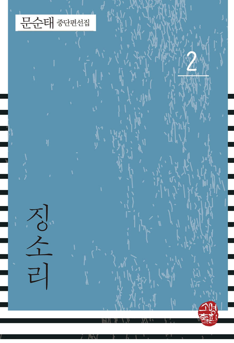 징소리