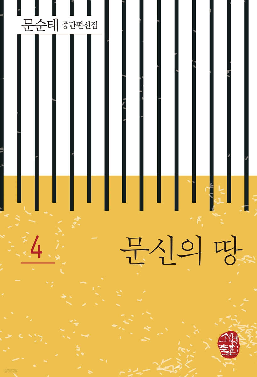 문신의 땅